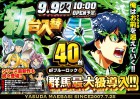 9月9日！新装開店　最新台＆増台多数登場！