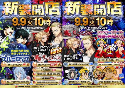 ★9月9日(火)本日10時開店★所沢でキックオフ★