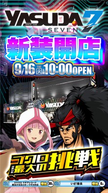 ✨９月１６日新装開店✨