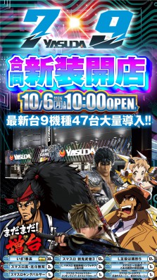 ✨１０月６日新装開店✨
