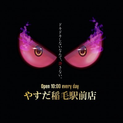 ◆９月１１日（木）◆ジャックル登場◆ブルーロック最大級設置◆