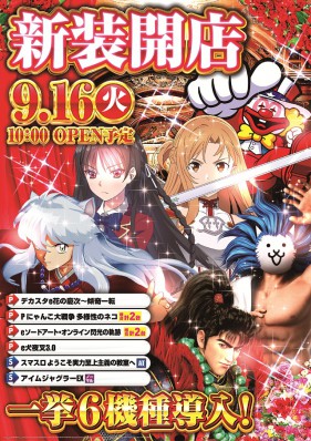 ９月１６日
