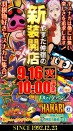 ☆彡９月１６日新装開店☆彡おだてブタ２導入！！