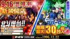 ９月１６日（火）新装開店　１０時