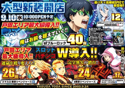 ◇◇9月周年月間◇◇　９月１０日（水）大型新装開店１０：００オープン♪◇◇