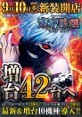 ９月１０日【水】３店舗合同新装開店