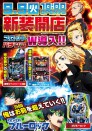 ９/９大型新装１０時開店