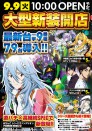 9月９日（火）大型新台入替１０時OPEN！！