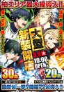9月９日（火）大型新台入替１０時OPEN！！