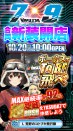 １０月２０日新装開店