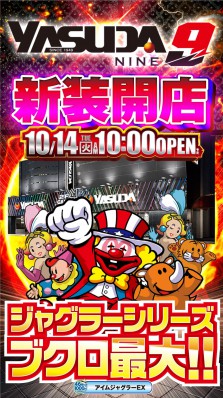 ★１０月１４日新装開店★
