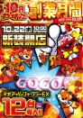 10月22日（水）新台入替10時OPEN！！