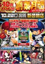 10月22日（水）新台入替10時OPEN！！