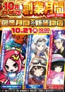 １０月２１日（火）新装１０時開店☆彡