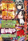 １０月やすだ創業月間！１０月２０日（月）新装１０時OPEN
