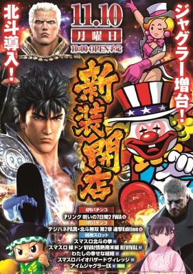 11月10日新装開店♪