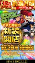 ☆彡１０月２０日☆彡新装開店！！！最新はねものファインプレー導入！！