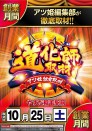 ★１０月２５日（土）★道化師取材★１０月創業月間★