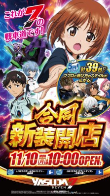 １１月１０日新装開店