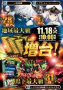 11.18新装開店ヴヴヴ2・アズレン・喰種増台！！！