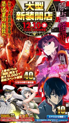 ◇◇１２月１０日（水）大型新装開店１０：００オープン！◇◇