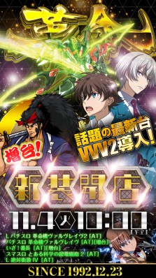 ☆彡11月4日大型新装開店！！☆彡