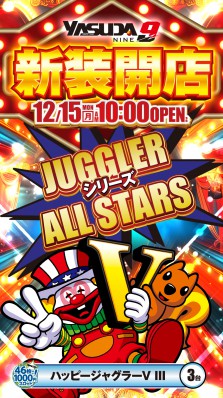 ★１２月１５日新装開店★