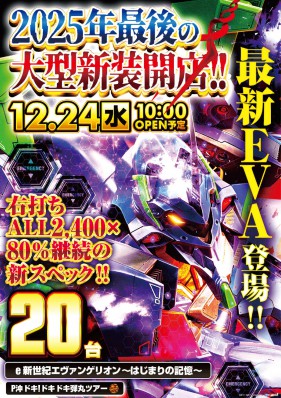 １２月２４日（水）新装１０時開店☆彡