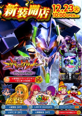 １２月２３日（火）ヤスミサ新装開店１０時