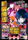 12月８日（月）新装１０時開店！スマスロ化物語　２パネル同時導入！