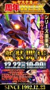 ☆彡12月周年月間！12月22日新装開店！最新台エヴァンゲリオン、秘宝伝導入☆彡