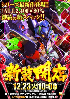 12月23日(火)★新装開店10時OPEN★まだまだ周年月間！