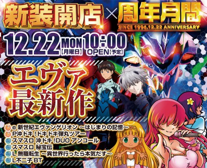 １２月２２日（月）新装開店　１０時オープン！！