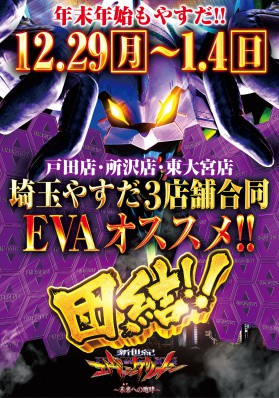 １月３日（土）ヤンクル登場！！やすだ東大宮店です