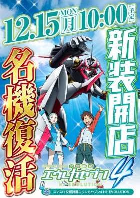 １２月１５日（月）新装１０時開店！