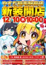 ◆１２月１０日（水）◆新装１０時開店◆A海＆化物語 導入◆