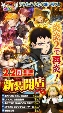 ２月２日　双乱ノ刻＆ヒカルの一致団結　【新装開店】