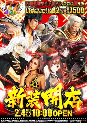 2/4(水)　新装開店！10時OPEN♪