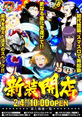 2/4(水)　新装開店！10時OPEN♪