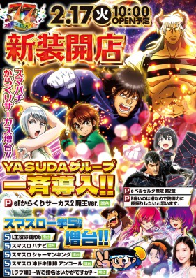 ２０日(金)やすだの新装１０時開店☆彡