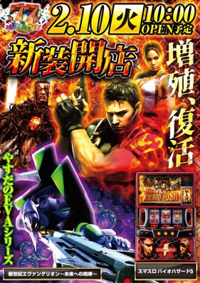 ２月１０日　新装開店１０時OPEN