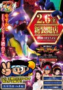 2月6日（金）新台入替１０時ＯＰＥＮ！！