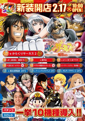 2/17（火）新装開店 １０時OPEN‼